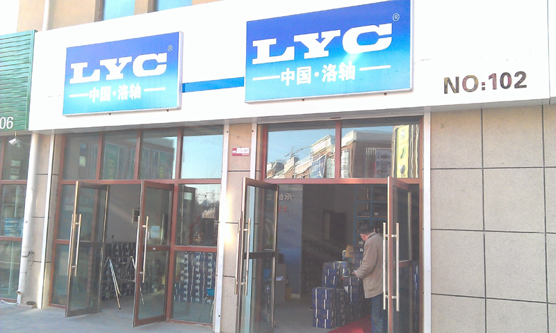 長(cháng)春市通用軸承機電物資有限公司